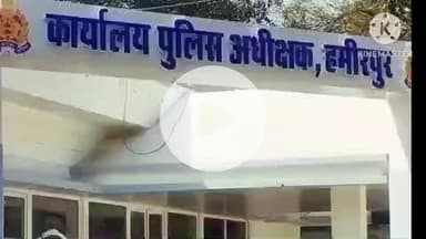 हमीरपुर: अपर जिला मजिस्ट्रेट ने थाना क्षेत्र के दो अभियुक्तों को जिलाबदर किया है