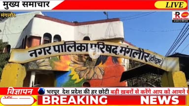 नारसन: मंगलौर में बढ़ते अतिक्रमण को फिर हटाने पहुंची नगर पालिका की टीम अब नहीं बक्शे जायेंगे अतिक्रमण करने वाले