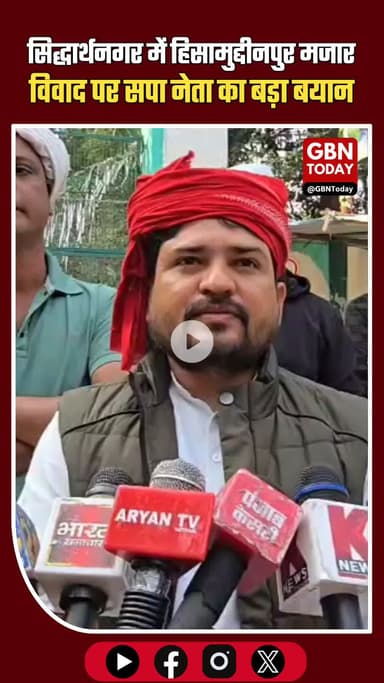 सिद्धार्थनगर में हिसामुद्दीनपुर मजार विवाद पर सपा नेता का बड़ा बयान #Siddharthnagar #MazarDispute #UPNews