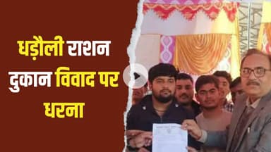 हसायन ब्लॉक परिसर में धड़ौली गांव की राशन दुकान को लेकर धरना प्रदर्शन।