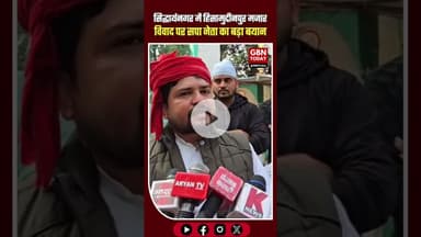 सिद्धार्थनगर में हिसामुद्दीनपुर मजार विवाद पर सपा नेता का बड़ा बयान #Siddharthnagar #MazarDispute