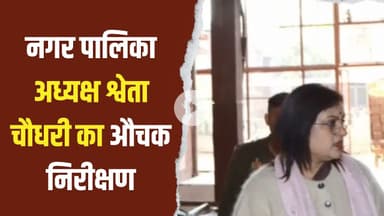 हाथरस पालिकाध्यक्ष श्वेता चौधरी ने बागला महिला चिकित्सालय में किया औचक निरिक्षण।