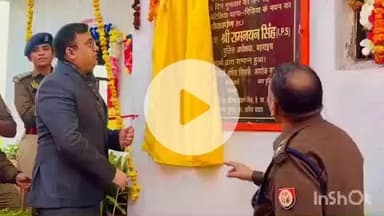 नानपारा: कटिलिया के नवनिर्मित पुलिस चौकी का जिलाधिकारी और पुलिस अधीक्षक ने किया लोकार्पण