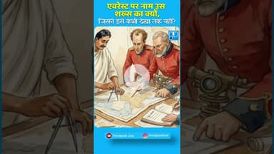 #mount #Everest is named after someone who NEVER saw the #peak #shortsvideo @Thirdpolelive