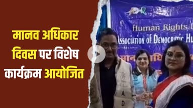 हाथरस में मानव अधिकार जागरूकता सम्मेलन |  Human Rights Day 2025