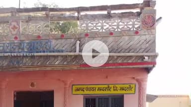 दलौदा: ग्राम पंचायत कचनारा फ्लैग का भवन जर्जर, हिस्सा गिरा, बाल-बाल बचा बच्चा, जिले की कई इमारतें खराब