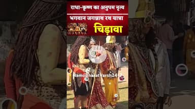 राधा-कृष्ण का अनुपम नृत्य, भगवान जगन्नाथ रथ यात्रा चिड़ावा #barsanekichhori #jagannath #radhakrishna