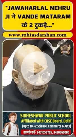 🚨 बड़ी खबर:
गृहमंत्री अमित शाह का नेहरू पर बड़ा आरोप—
#RDNewsNetwork #AmitShah #Nehru #VandeMataram #BadiKhabar