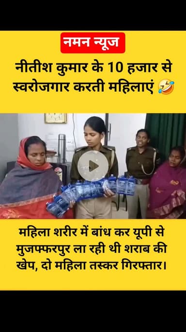नीतीश कुमार के 10 हजार से स्वरोजगार करती महिलाएं 🤣 #viral #nitishkumar #10thousend #mahilarojgaryojana