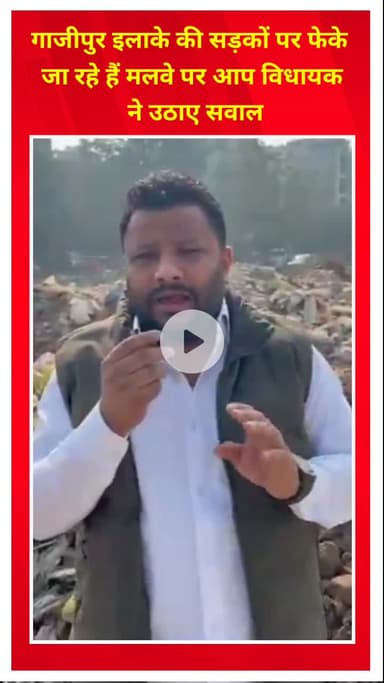 प्रीत विहार: गाजीपुर में सड़कों पर फेंके जा रहे मलबे पर आप विधायक कुलदीप कुमार ने उठाए सवाल