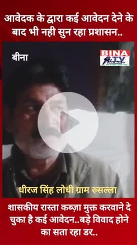 बीना: बीना। आवेदक के द्वारा कई आवेदन देने के बाद भी नही सुन रहा प्रशासन....

#Bina