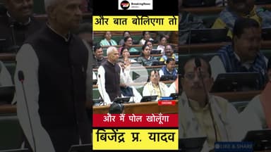 और मैं पोल खोलूँगा- बिजेंद्र प्रसाद यादव #trending #bihar #वि