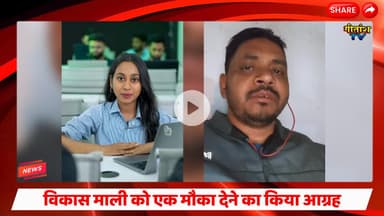 कॉंग्रेस जिला सचिव आसिफ खान ने विकास माली को एक मौका देने का किया आग्रह #garhwa #vikashmali