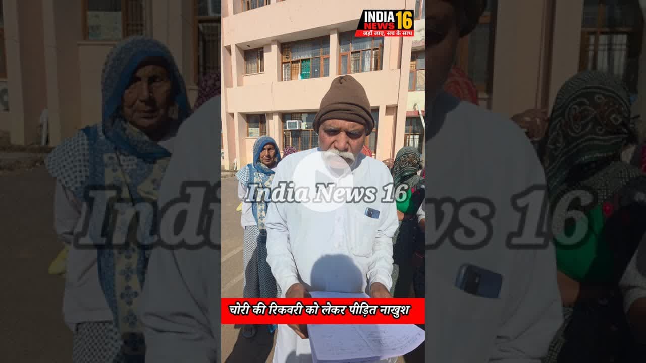 चोरी की रिकवरी को लेकर पीड़ित नाखुश #dc_mahendergarh #sp_mahendergarh #mahendergarh