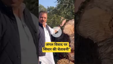 जंगल विवाद पर सिंघार की चेतावनी”#Truth #ForestCutting #UmangSinghar #TrendingReels