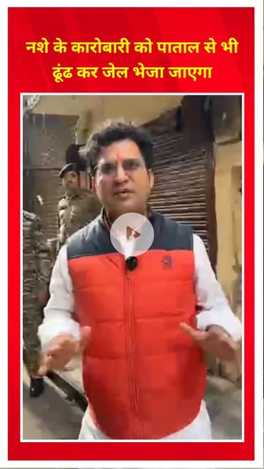 प्रीत विहार: शशि गार्डन में भाजपा विधायक की चेतावनी, नशे के कारोबारी को पाताल से भी ढूंढकर जेल भेजा जाएगा