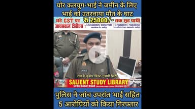 अरे जमीन के लिए भाई को ही.... #Hey, for the #land #only to #brother...