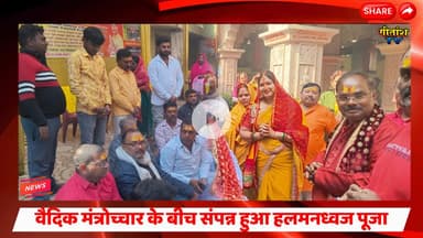 मां गढ़देवी मंदिर में उमड़ा आस्था का सैलाब वैदिक मंत्रोच्चार के बीच संपन्न हुआ हलमनध्वज पूजा #garhwa