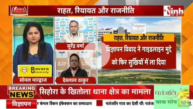 #जमीन #गाइडलाइन दर पर राहत, रियायत और राजनीति 

Inh 24 - 2

#रजिस्ट्री #दर #गाइडलाइन #ChhattisgarhNews #chhattisgarh #छत्तीसगढ़ #कलेक्टरदर #landguideline #गाइड