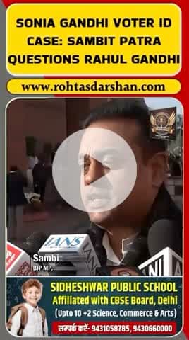 संबित पात्रा ने कहा—“राहुल गांधी का स्पष्टीकरण अभी भी बाकी है।”
#RDNewsNetwork #SoniaGandhi #RahulGandhi #SambitPatra #VoterIDCase #BadiKhabar