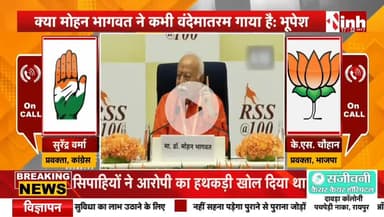 #वंदे_मातरम् पर #सियासी #घमासान