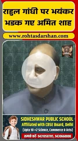🚨 बड़ी खबर:
राहुल गांधी पर अमित शाह भयंकर भड़क गए!
#RDNewsNetwork #AmitShah #RahulGandhi #LokSabha #BadiKhabar