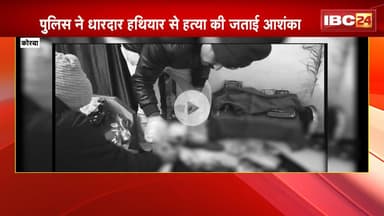 Narsinghpur News: महिला की संदिग्ध परिस्थितियों में मिली लाश | घर के बेडरूम में मिला खून से सना शव