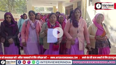 आंगनबाड़ी कर्मियों ने सर्वे ड्यूटी का किया विरोध, उप निदेशक को सौंपा ज्ञापन