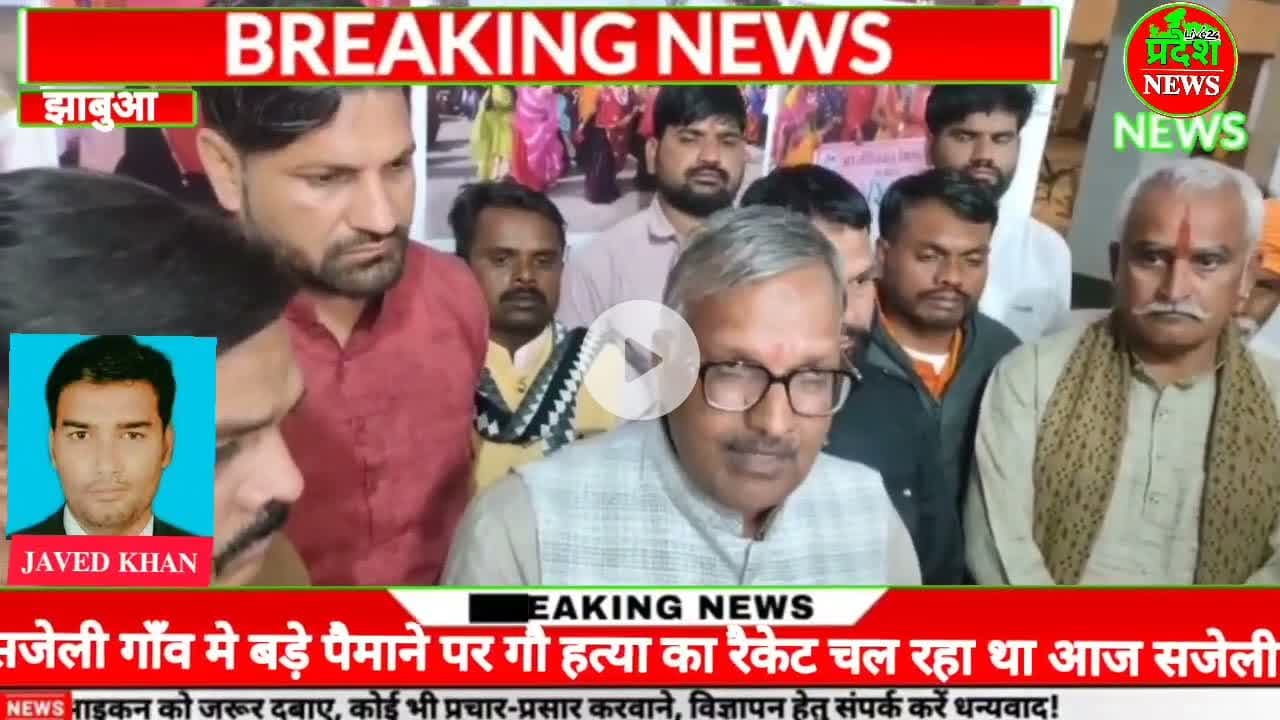 #jhabua #गोमांस#तस्करी का बड़ा सकेंडल सब्जी जैसे बेच रहें#beef #viralvideo #viral #mohanyadav#news#mp
