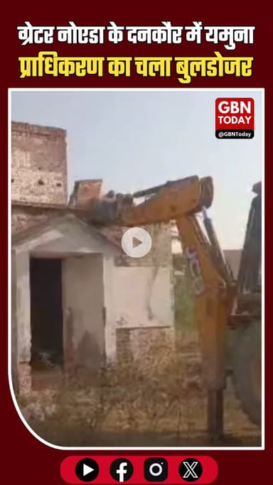 दनकौर में यमुना प्राधिकरण की बड़ी कार्रवाई, 500 करोड़ की जमीन कब्जा-मुक्त #GreaterNoida #Dankaur #YamunaAuthority