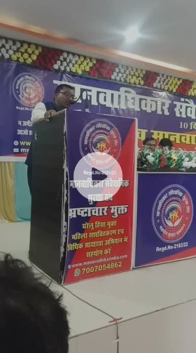 10 दिसंबर 2025 को मानवाधिकार संवैधानिक सुरक्षा संघ द्वारा विश्व मानवाधिकार दिवस मनाया गया