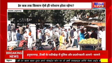 अन्नदाता की ऐसी हालत… और ऊपर से व्यवस्थाओं का खेल—आखिर कब सुधरेगा सिस्टम?