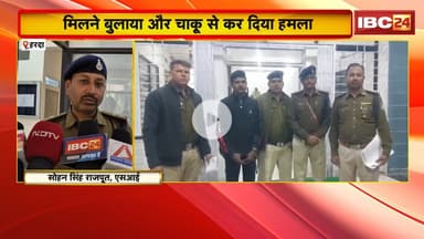 Harda News : पत्नी से कॉल और मैसेज पर बात करता था दोस्त | मिलने बुलाया और चाकू से कर दिया हमला