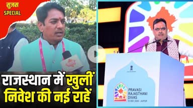 प्रवासी राजस्थानियों के संगम से प्रदेश के विकास को मिली नई दिशा | Sujas Special #avinashgehlot