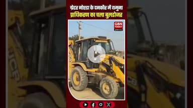 दनकौर में यमुना प्राधिकरण की बड़ी कार्रवाई, 500 करोड़ की जमीन कब्जा-मुक्त #GreaterNoida #Dankaur