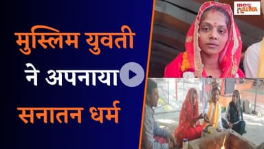 सानिया अली बनी सती, सनातन धर्म स्वीकार कर प्रेमी निखिल से लिए सात फेरे | Khandwa News