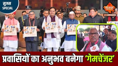 प्रवासी राजस्थानियों के सहयोग से प्रदेश की अर्थव्यवस्था और इंफ्रास्ट्रक्चर को मिली नई गति | Sujas