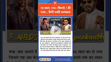 75 साल, 170+ फिल्में, 1 ही राजा...#Thalaiva #HBDSuperstarRajinikanth#Rajini75#kesrinews
