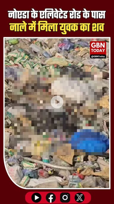 नोएडा: Bhangel एलिवेटेड रोड के पास युवक का नाले में शव मिला, इलाके में हड़कंप #Noida #Bhangel #BreakingNews #Accident