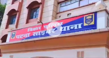 पटना ग्रामीण: गेमिंग ऐप से धोखाधड़ी करने वाले 3 साइबर ठग गिरफ्तार, 4 नाबालिग भी पकड़े गए