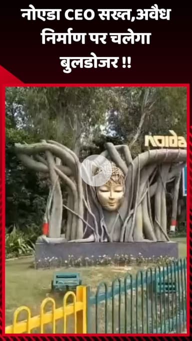 गौतम बुद्ध नगर: नोएडा के CEO ने अवैध निर्माण पर सख्ती दिखाई, बुलडोजर चलेगा