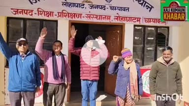 लोहाघाट में डायट कर्मियों को पड़े वेतन के लाले वेतन की मांग को लेकर किया प्रदर्शन अक्टूबर से नहीं मिला वेतन