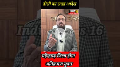 डीसी का सख्त आदेश महेन्द्रगढ़ जिले होगा अतिक्रमण मुक्त#dc_manoj_kumar #dc_mahendergarh #mahendergarh