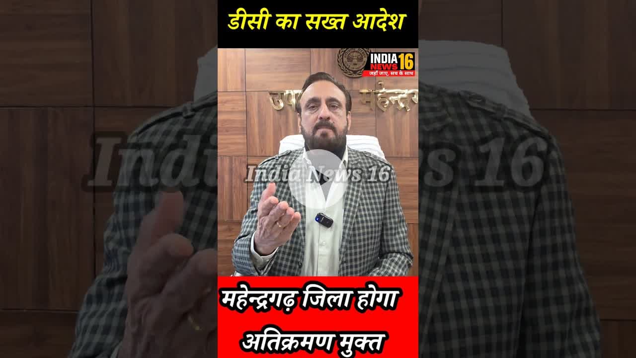 डीसी का सख्त आदेश महेन्द्रगढ़ जिले होगा अतिक्रमण मुक्त#dc_manoj_kumar #dc_mahendergarh #mahendergarh