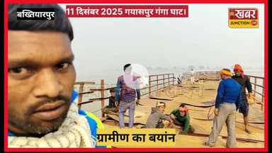 ग्यासपुर पीपा पुल चालू नहीं, दियारा वासियों में नाराज़गी।।