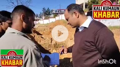 डीएम चंपावत ने लोहाघाट में निर्माणाधीन बीएचयू लैब का किया निरीक्षण कार्यदाई संस्था को दिए गुणवत्ता बनाए रखने के निर्देश