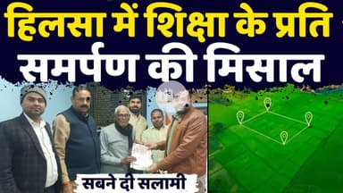 3 kattha land given for building school | स्कूल बनाने के लिए दी 3 कट्‌ठा जमीन