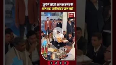 बुलंदशहर: दूल्हे ने 51 लाख रुपए की थाल लौटाई, कहा- पत्नी चाहिए, दहेज नहीं #Bulandshahr #NoToDowry