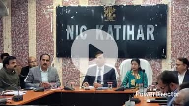 कटिहार: पदभार ग्रहण करते ही एक्शन में दिखे नए DM आशुतोष द्विवेदी, मीटिंग में प्राथमिकताओं पर की चर्चा