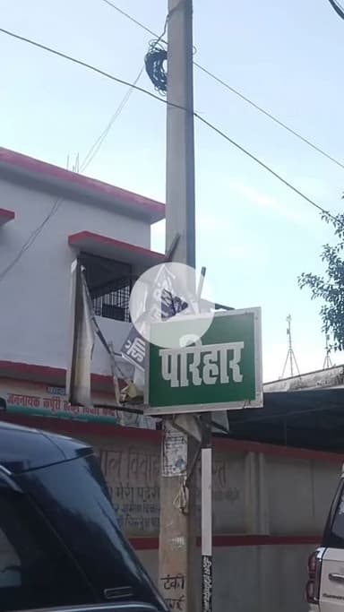 परिहार: परिहार से 113 विद्यार्थी देंगे जवाहर नवोदय चयन परीक्षा